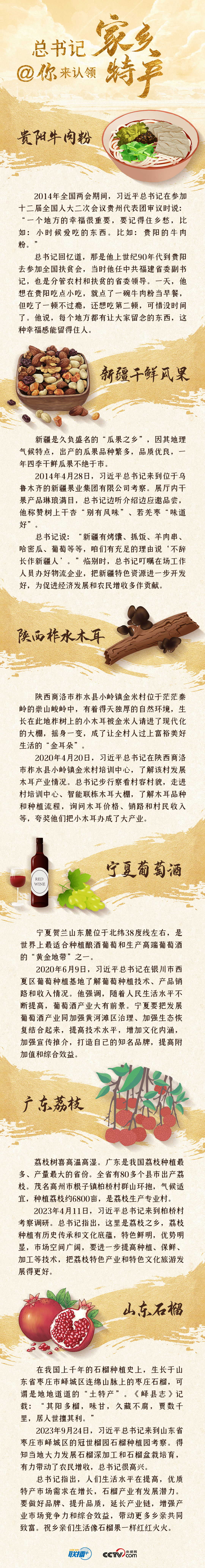 聯播+丨總書(shu) 記@你來認領家鄉(xiang) 特產(chan) 