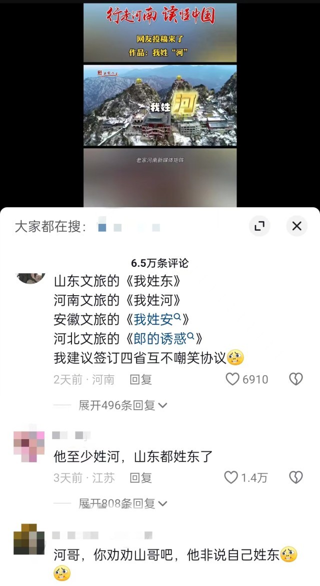 “河南文旅”官方短視頻賬號仿照哈爾濱《我姓哈》創作的魔性喊麥宣傳(chuan) 曲《我姓河》。 截圖自抖音。