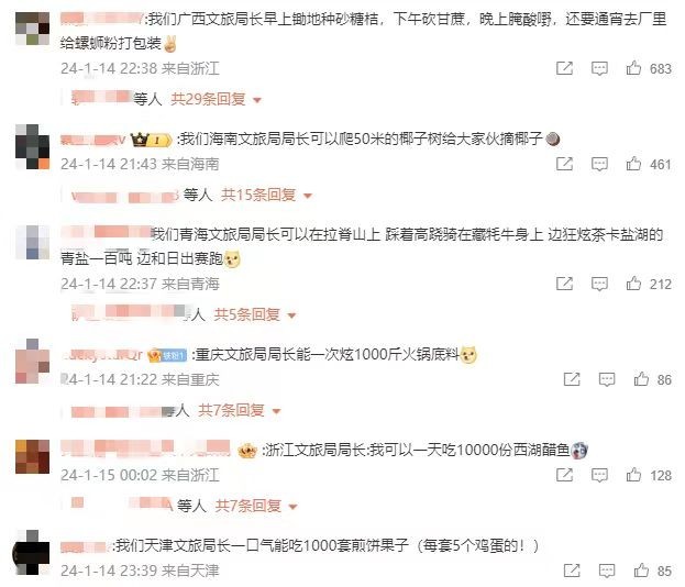各地網友開始花式比拚文旅局長。 截圖自微博。