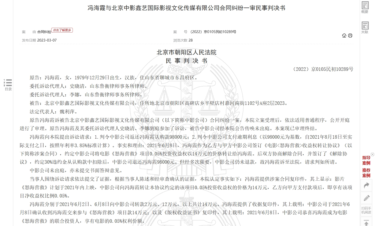 民事判決(jue) 書(shu) 截圖