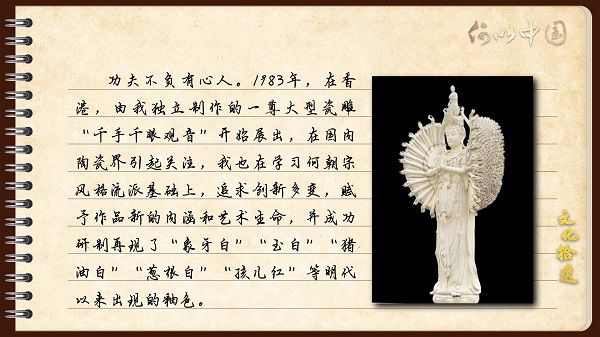 【文化拾遺 魅力泉州】有聲手賬｜“中國白”是非常合適的“海絲(si) ”語言
