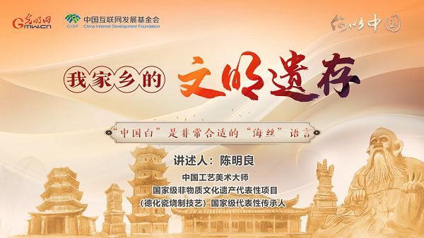 【文化拾遺 魅力泉州】有聲手賬｜“中國白”是非常合適的“海絲(si) ”語言