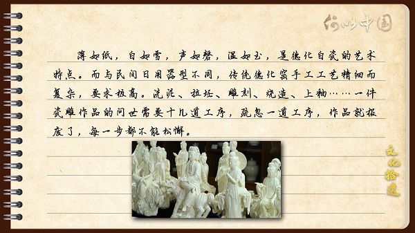 【文化拾遺 魅力泉州】有聲手賬｜“中國白”是非常合適的“海絲(si) ”語言