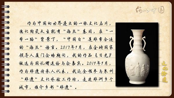 【文化拾遺 魅力泉州】有聲手賬｜“中國白”是非常合適的“海絲(si) ”語言