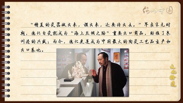 【文化拾遺 魅力泉州】有聲手賬｜“中國白”是非常合適的“海絲(si) ”語言