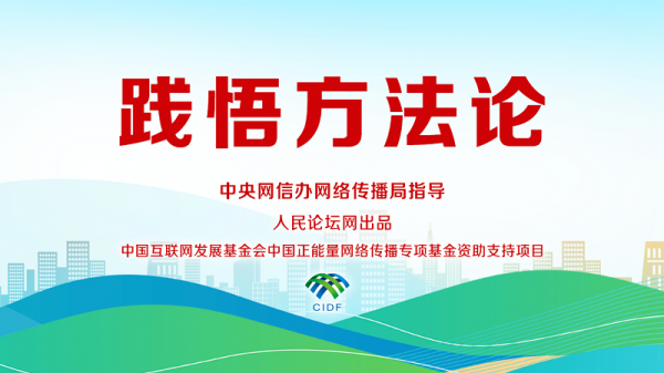 踐悟方法論視封麵