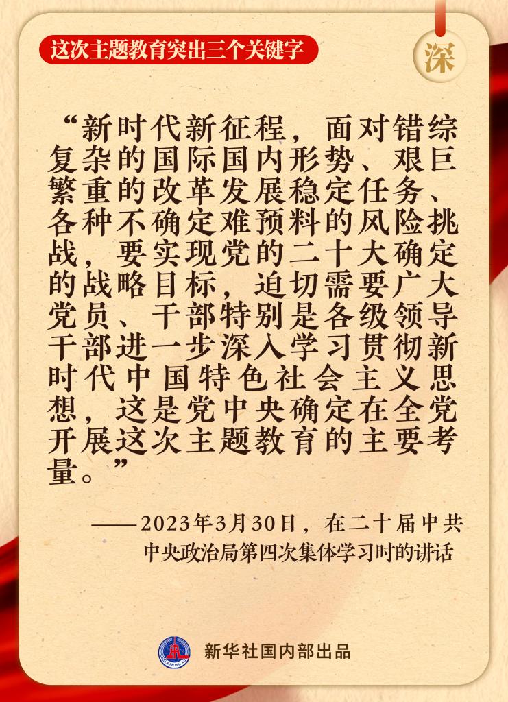 這次主題教育突出三個(ge) 關(guan) 鍵字