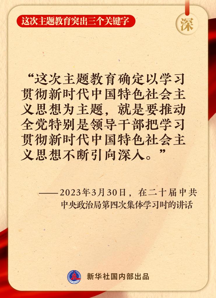 這次主題教育突出三個(ge) 關(guan) 鍵字