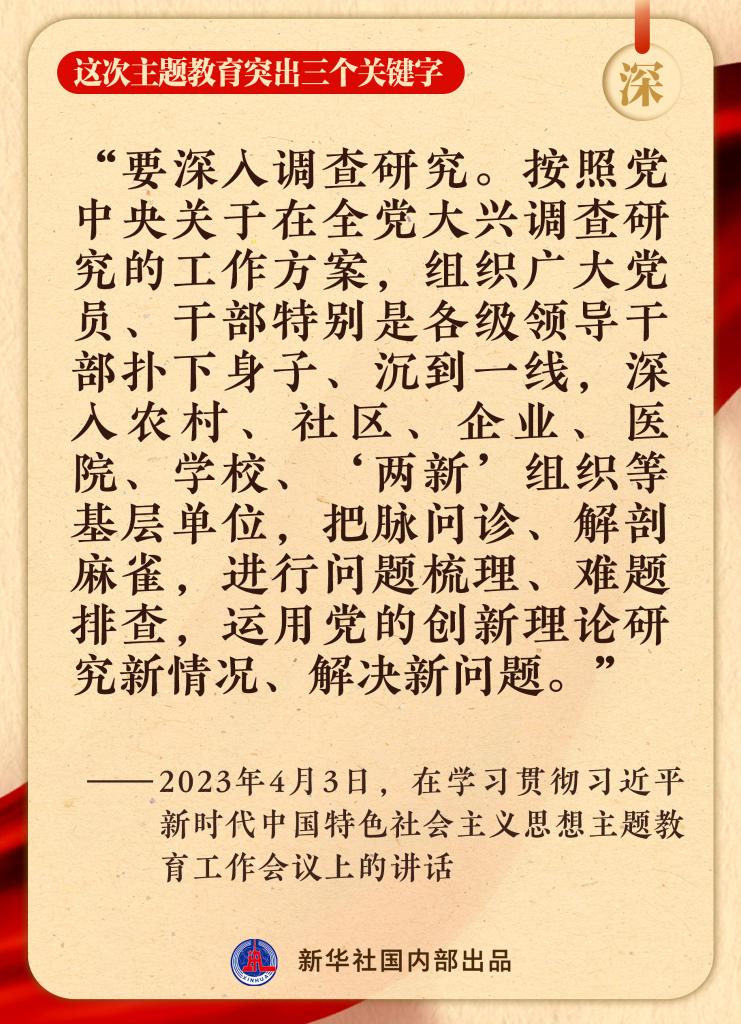 這次主題教育突出三個(ge) 關(guan) 鍵字