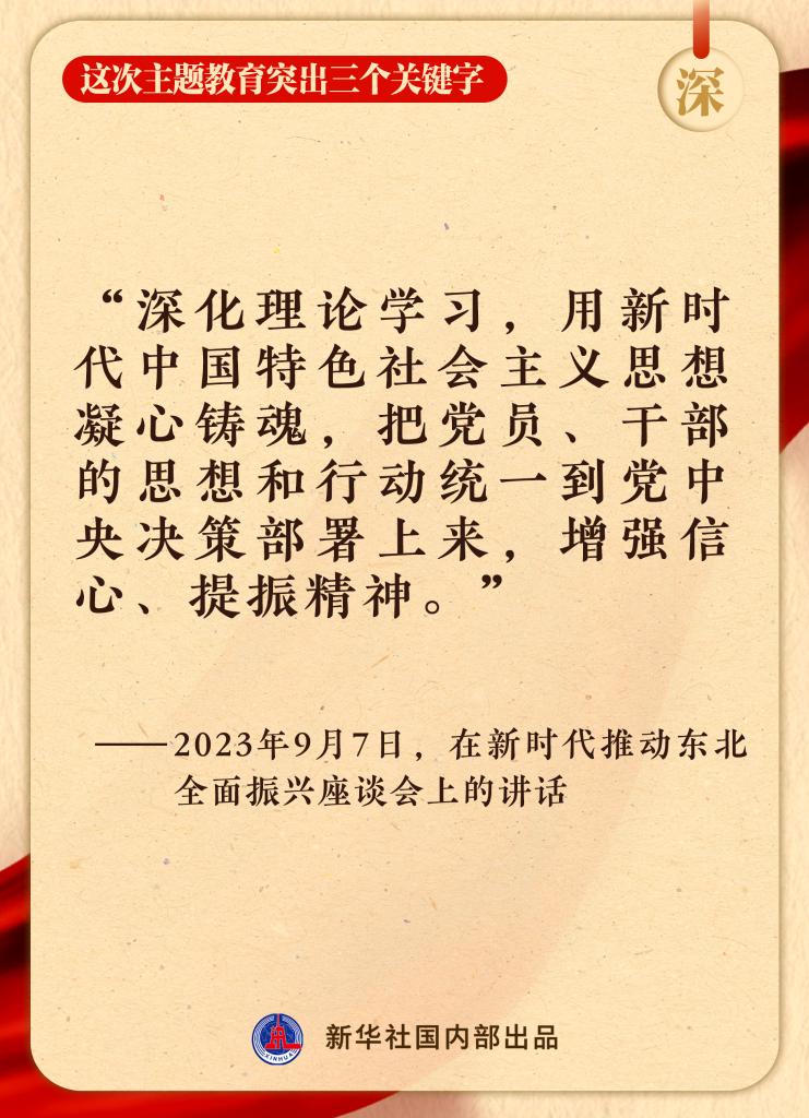 這次主題教育突出三個(ge) 關(guan) 鍵字