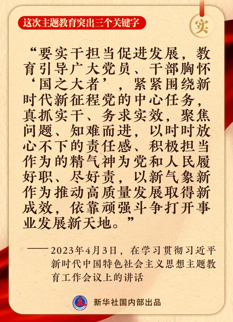 這次主題教育突出三個(ge) 關(guan) 鍵字