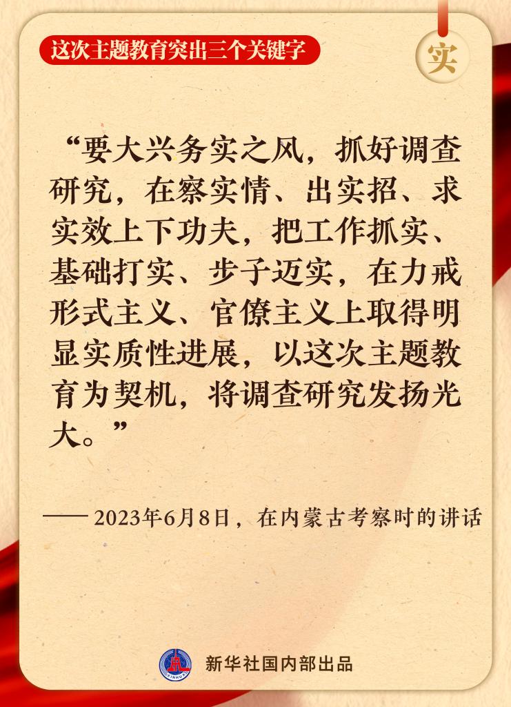這次主題教育突出三個(ge) 關(guan) 鍵字