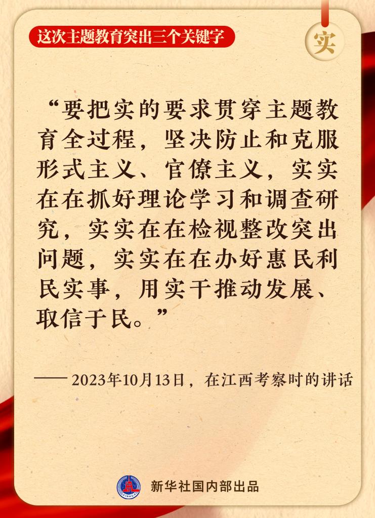 這次主題教育突出三個(ge) 關(guan) 鍵字