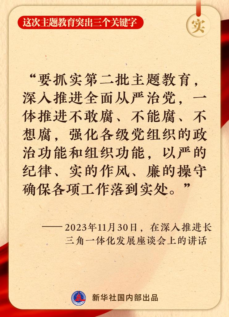 這次主題教育突出三個(ge) 關(guan) 鍵字