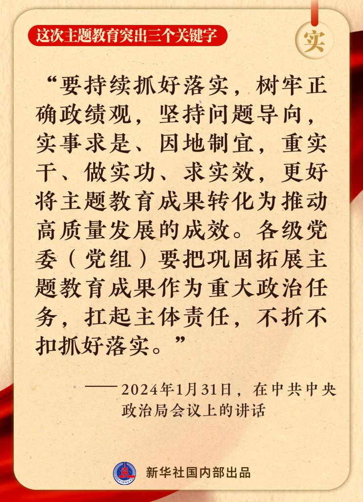 這次主題教育突出三個(ge) 關(guan) 鍵字