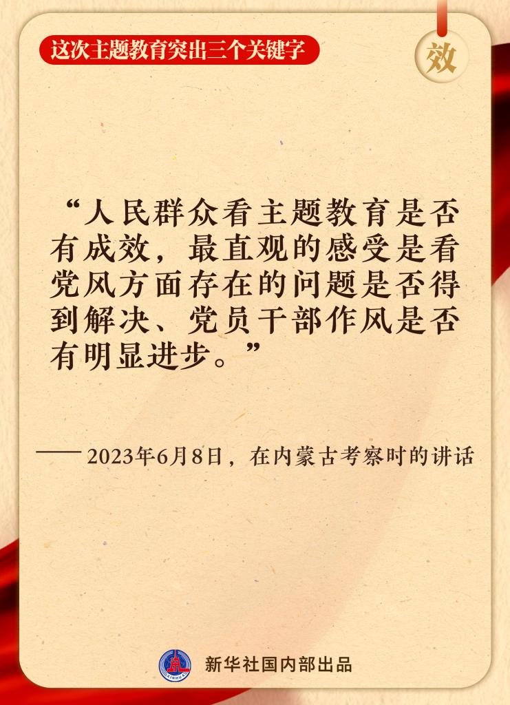 這次主題教育突出三個(ge) 關(guan) 鍵字