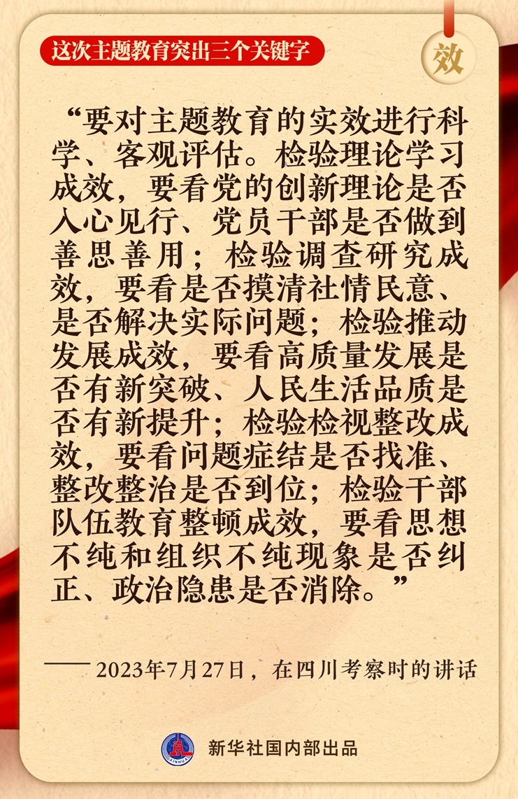 這次主題教育突出三個(ge) 關(guan) 鍵字