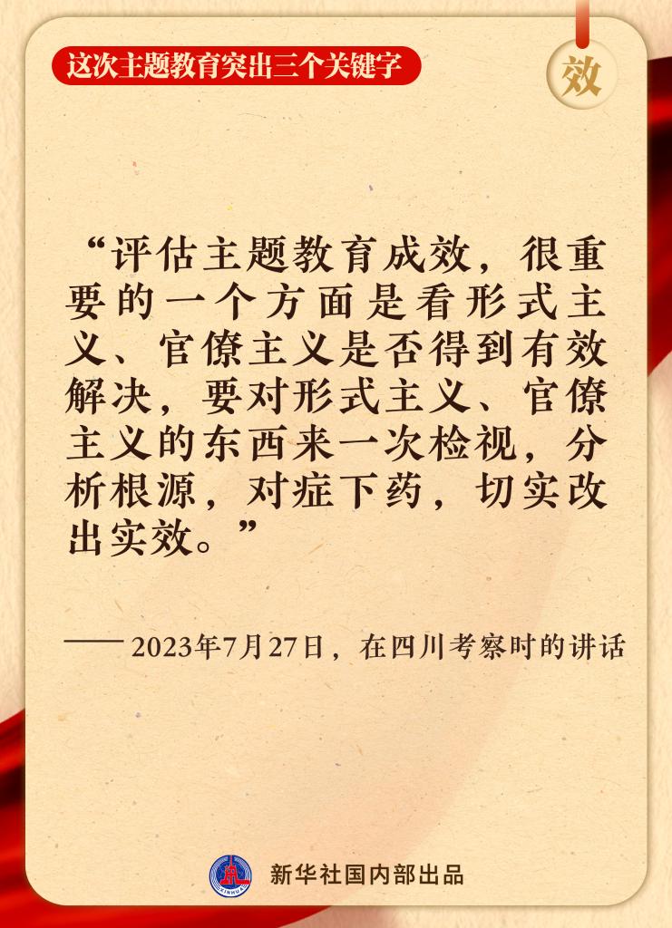 這次主題教育突出三個(ge) 關(guan) 鍵字