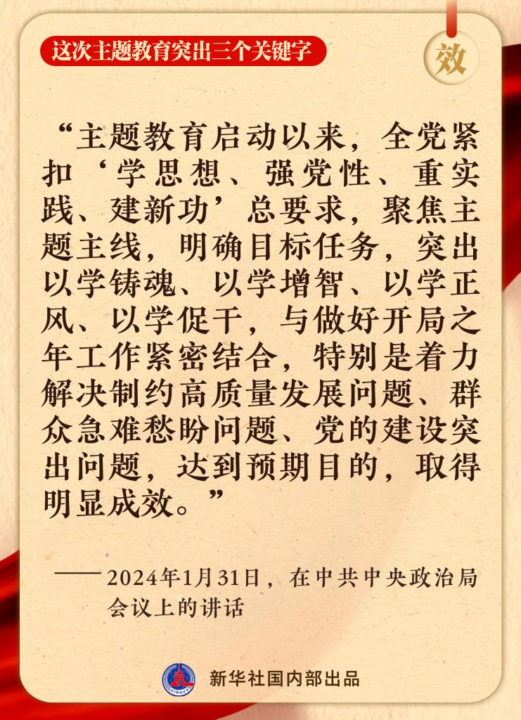 這次主題教育突出三個(ge) 關(guan) 鍵字