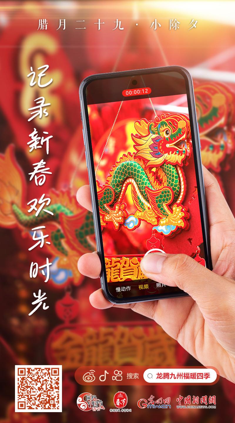 【網絡中國節·春節】快來，一起記錄新春歡樂(le) 時光！