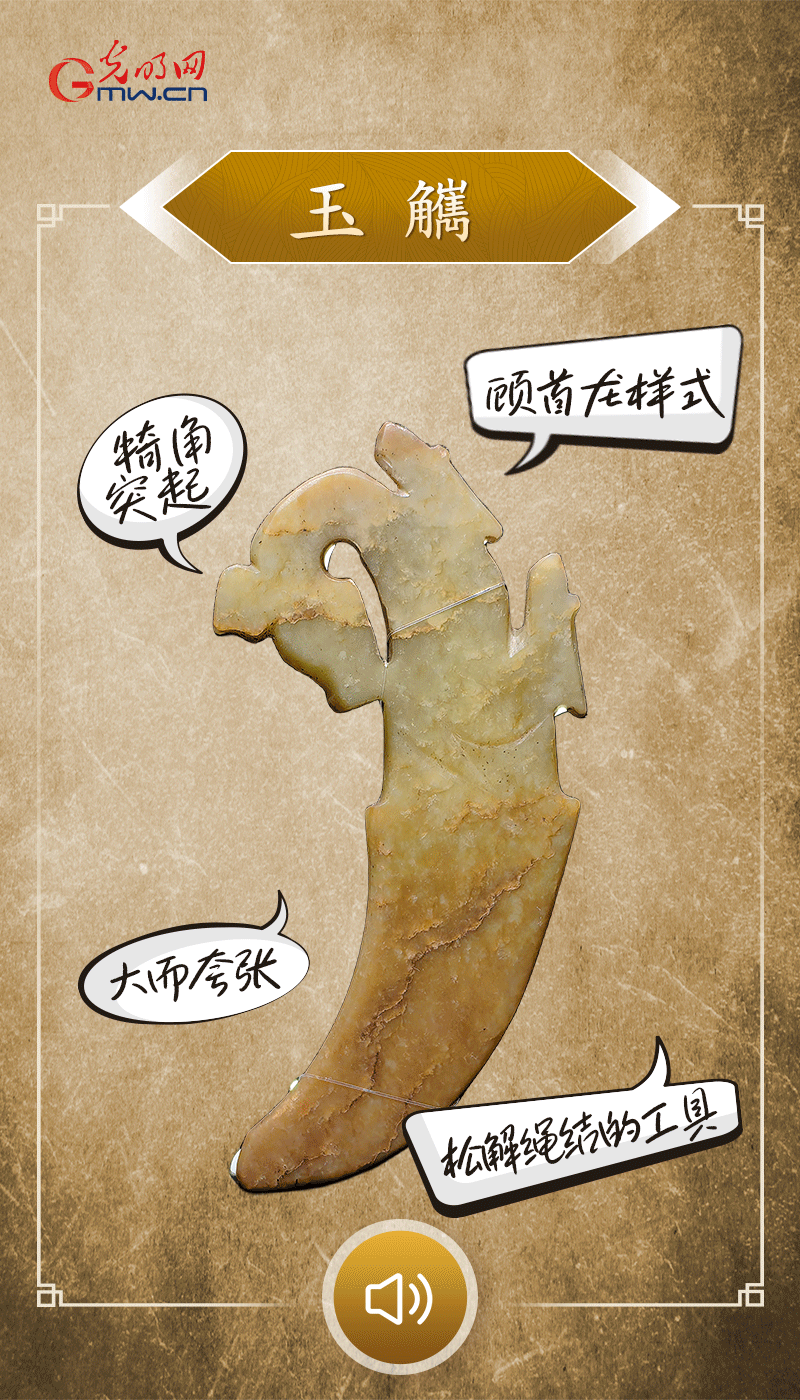 “文物會(hui) 說話”有聲海報｜商代的龍形“寬衣解帶”神器長這樣！