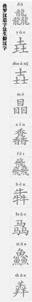 龍行龘龘，龘從(cong) 何來？有什麽(me) 字麵背後的意義(yi) ？