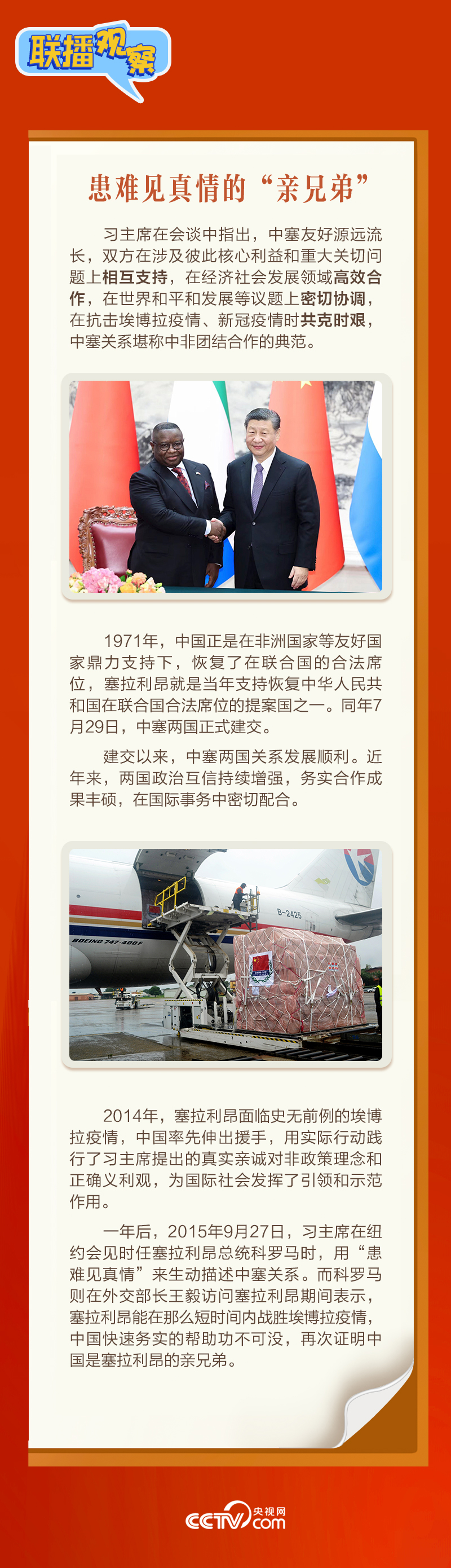 聯播觀察｜“鑽石王國”老友新春來訪 中塞友誼源遠流長