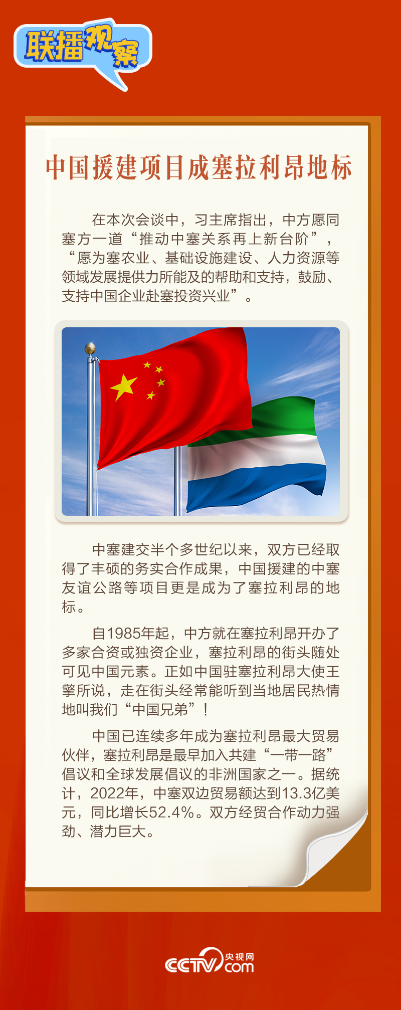 聯播觀察｜“鑽石王國”老友新春來訪 中塞友誼源遠流長
