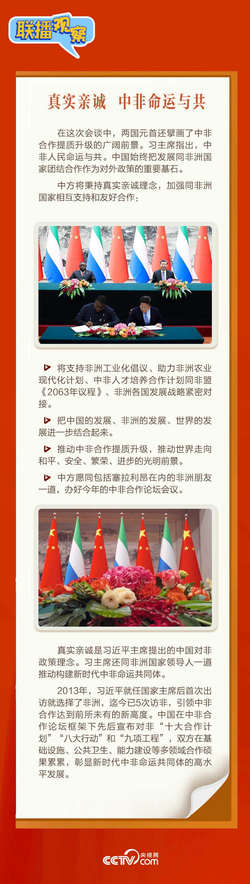 聯播觀察｜“鑽石王國”老友新春來訪 中塞友誼源遠流長