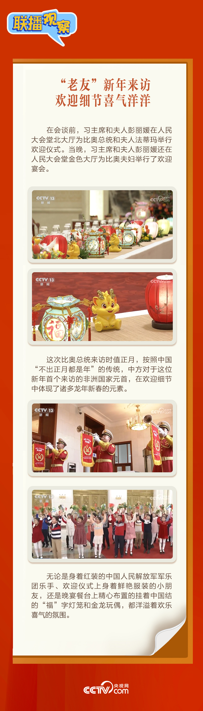 聯播觀察｜“鑽石王國”老友新春來訪 中塞友誼源遠流長