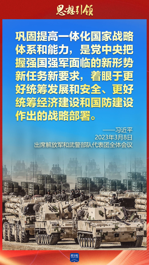 思想引領｜兩(liang) 會(hui) 上，習(xi) 主席這樣談強軍(jun) 之路