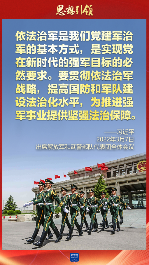 思想引領｜兩(liang) 會(hui) 上，習(xi) 主席這樣談強軍(jun) 之路