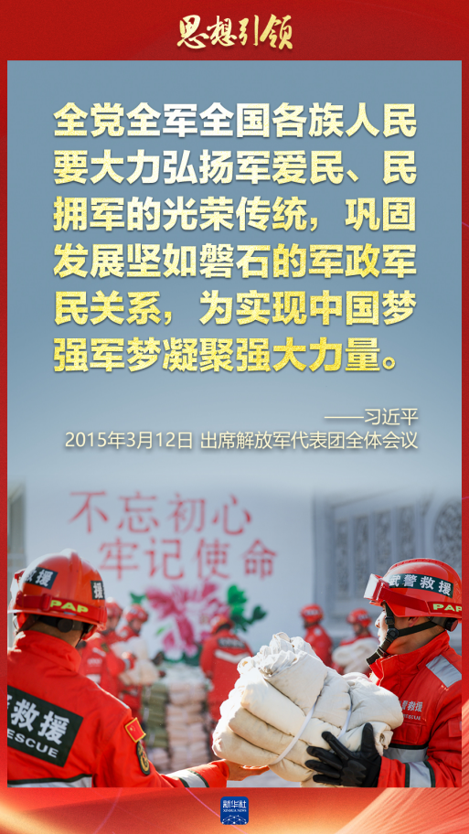 思想引領｜兩(liang) 會(hui) 上，習(xi) 主席這樣談強軍(jun) 之路