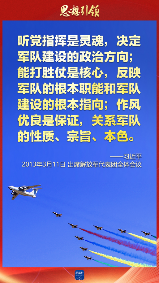 思想引領｜兩(liang) 會(hui) 上，習(xi) 主席這樣談強軍(jun) 之路