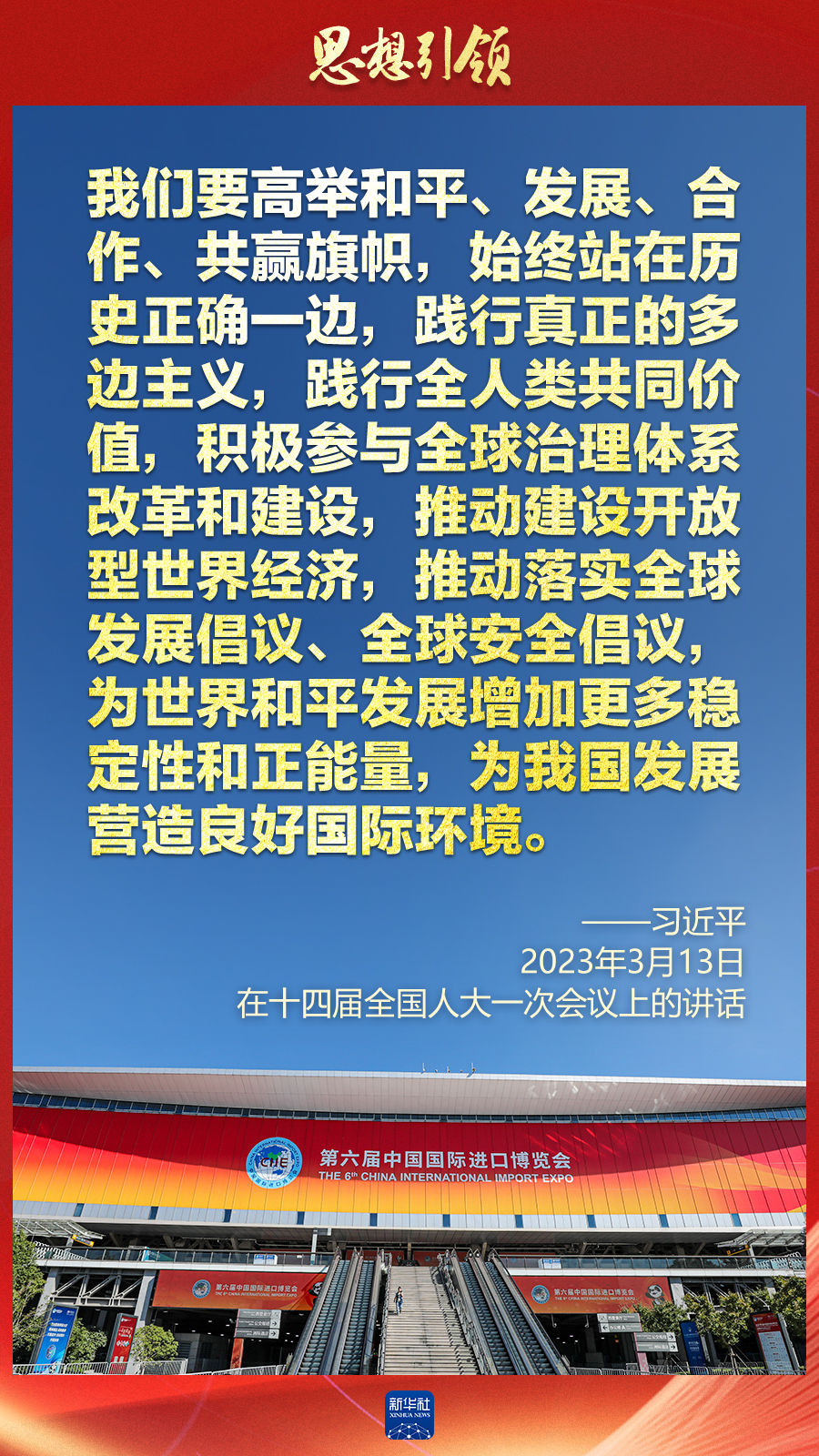 思想引領 | 兩(liang) 會(hui) 上，總書(shu) 記這樣談 “人類命運共同體(ti) ”