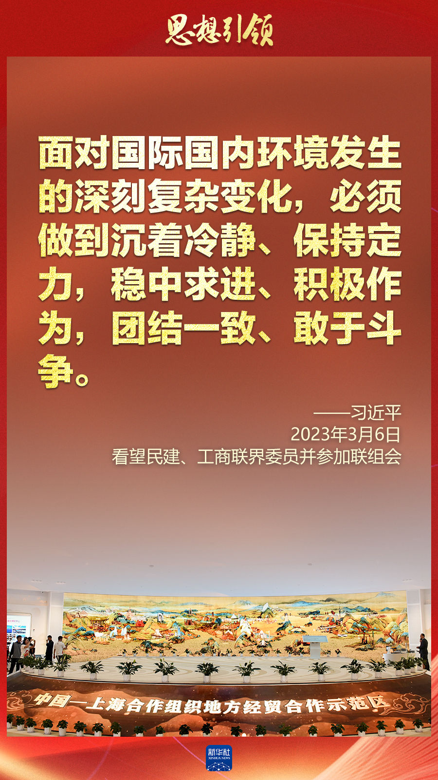 思想引領 | 兩(liang) 會(hui) 上，總書(shu) 記這樣談 “人類命運共同體(ti) ”