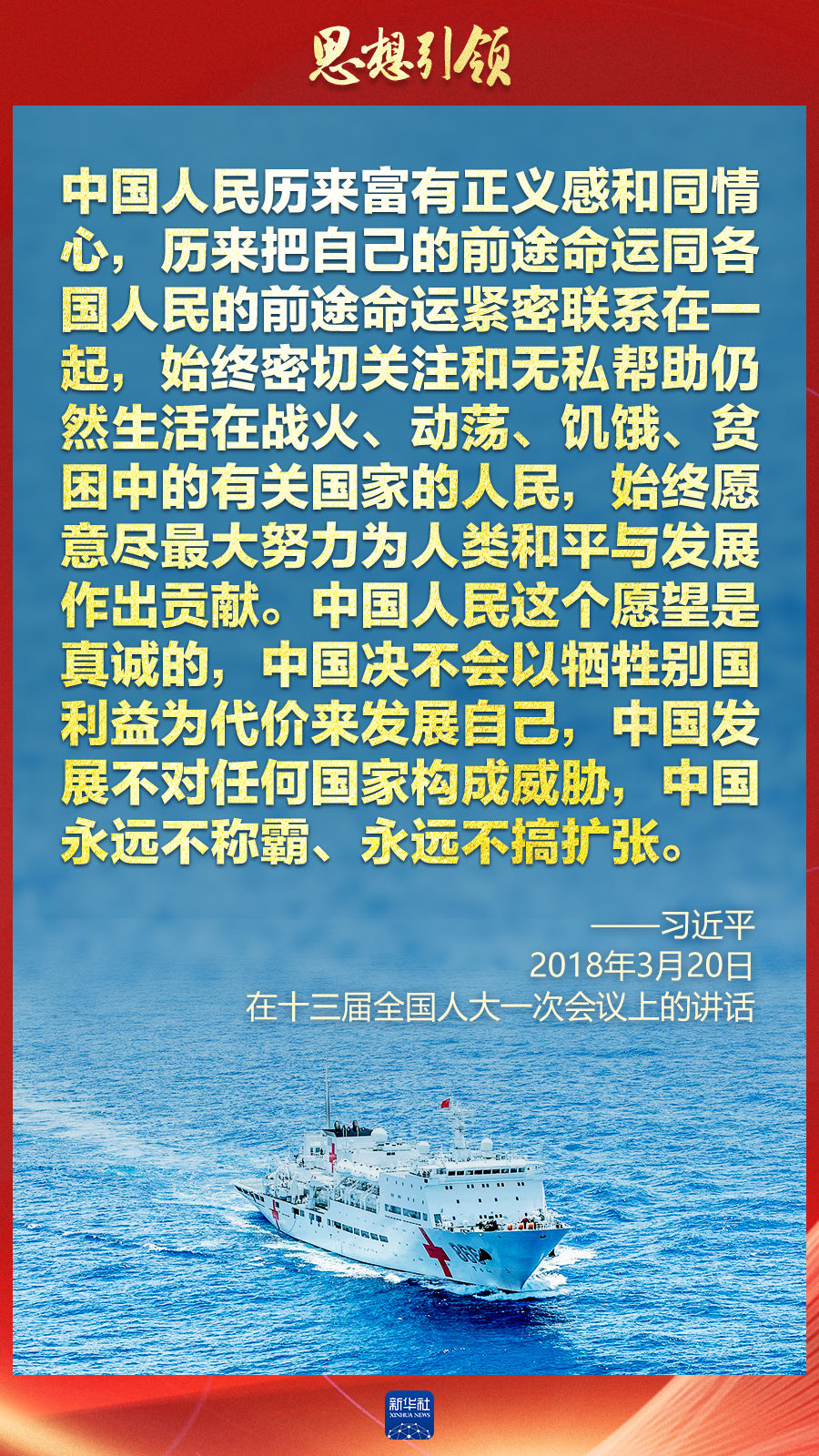 思想引領 | 兩(liang) 會(hui) 上，總書(shu) 記這樣談 “人類命運共同體(ti) ”