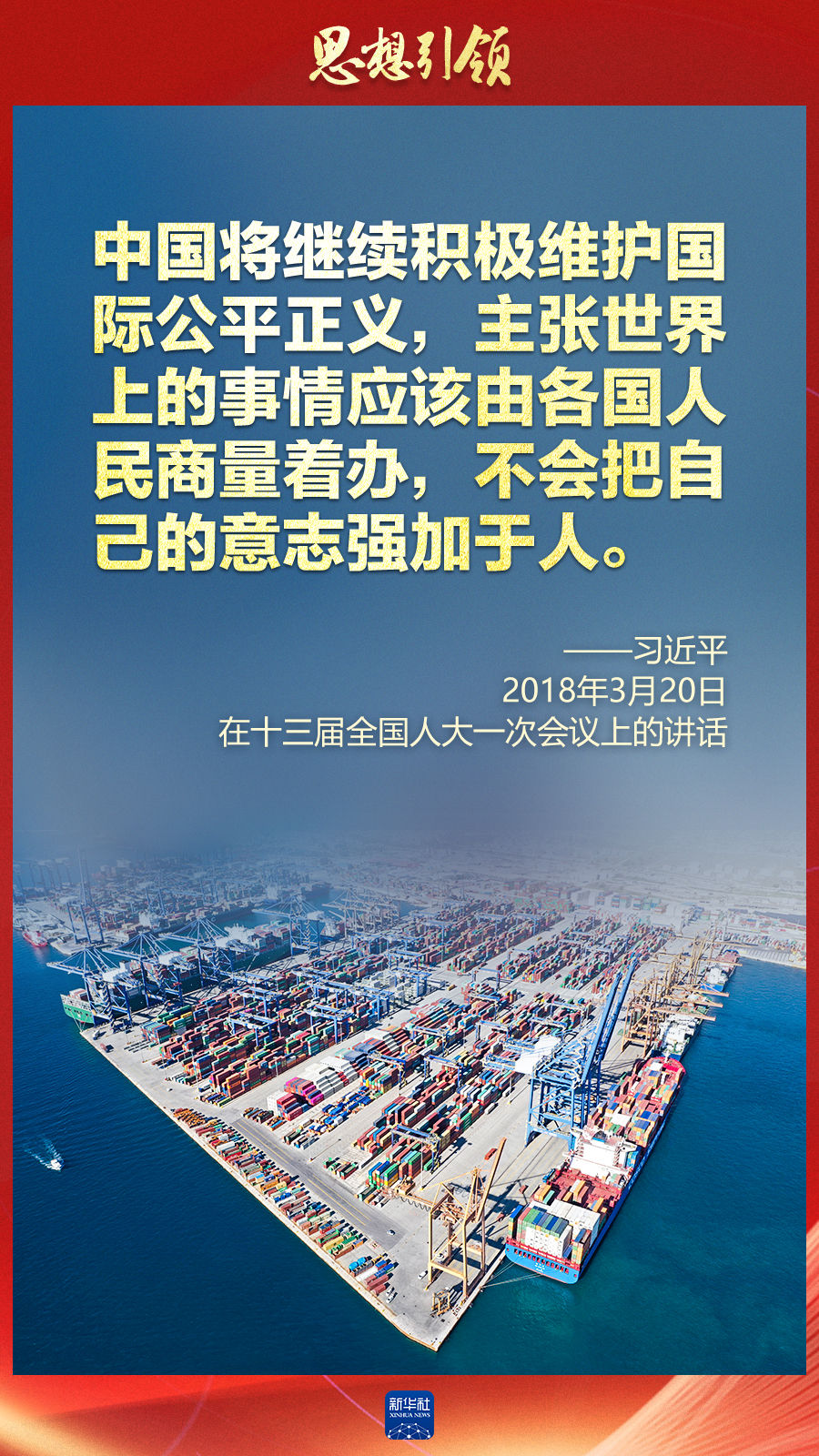 思想引領 | 兩(liang) 會(hui) 上，總書(shu) 記這樣談 “人類命運共同體(ti) ”