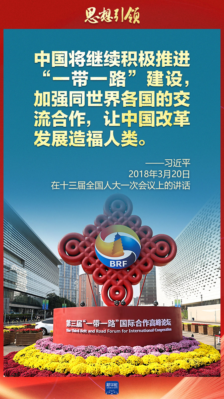 思想引領 | 兩(liang) 會(hui) 上，總書(shu) 記這樣談 “人類命運共同體(ti) ”