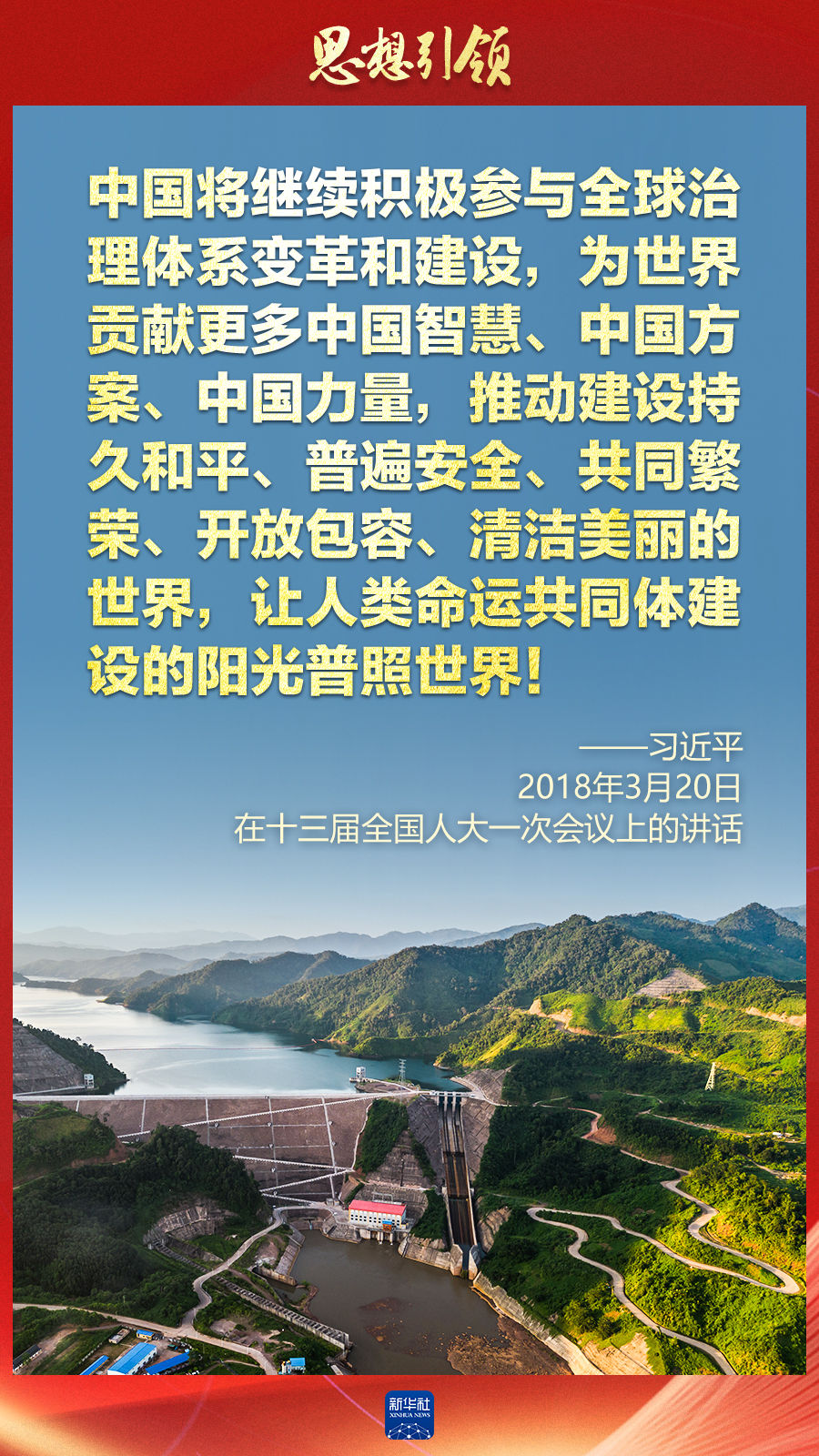 思想引領 | 兩(liang) 會(hui) 上，總書(shu) 記這樣談 “人類命運共同體(ti) ”