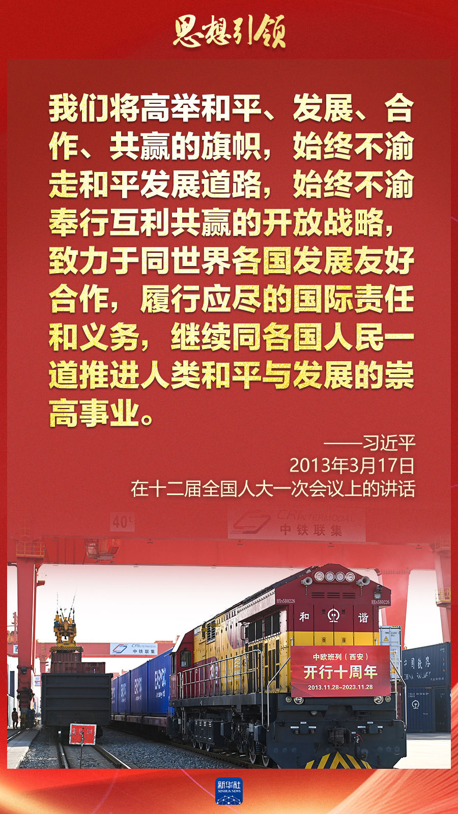 思想引領 | 兩(liang) 會(hui) 上，總書(shu) 記這樣談 “人類命運共同體(ti) ”