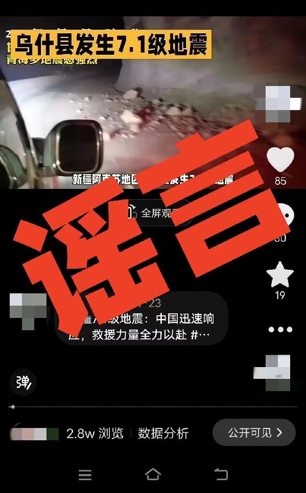 用AI編“假通報”蹭熱度，廣西警方處罰2個(ge) 造謠賬號