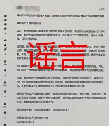 用AI編“假通報”蹭熱度，廣西警方處罰2個(ge) 造謠賬號