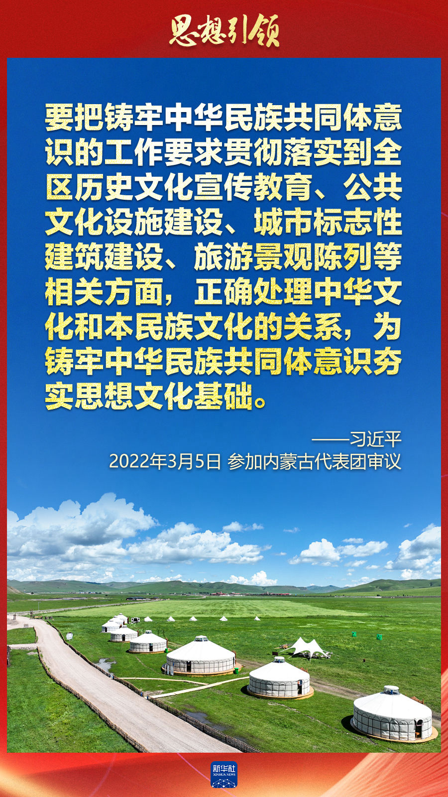 思想引領丨兩(liang) 會(hui) 上，總書(shu) 記這樣談中華民族的“根”與(yu) “魂”