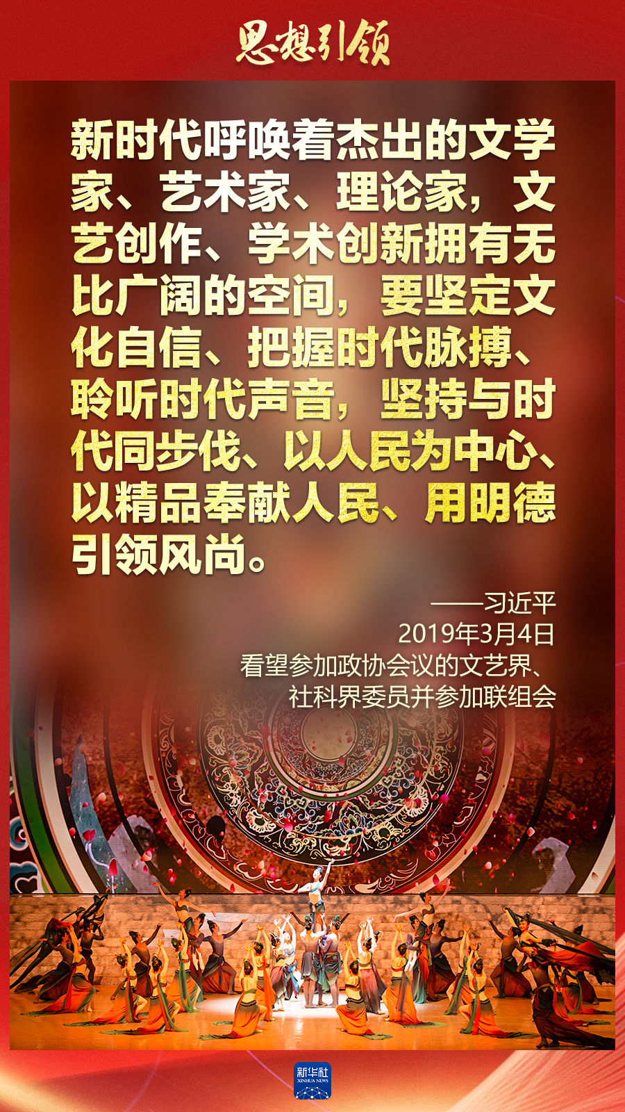 思想引領丨兩(liang) 會(hui) 上，總書(shu) 記這樣談中華民族的“根”與(yu) “魂”