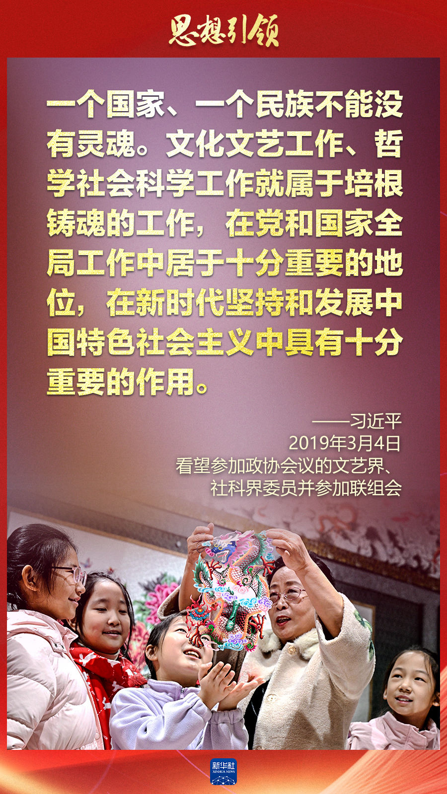 思想引領丨兩(liang) 會(hui) 上，總書(shu) 記這樣談中華民族的“根”與(yu) “魂”