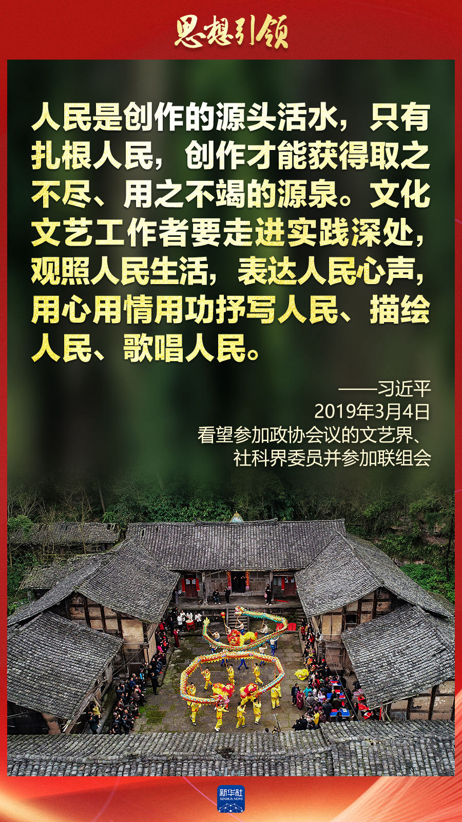 思想引領丨兩(liang) 會(hui) 上，總書(shu) 記這樣談中華民族的“根”與(yu) “魂”