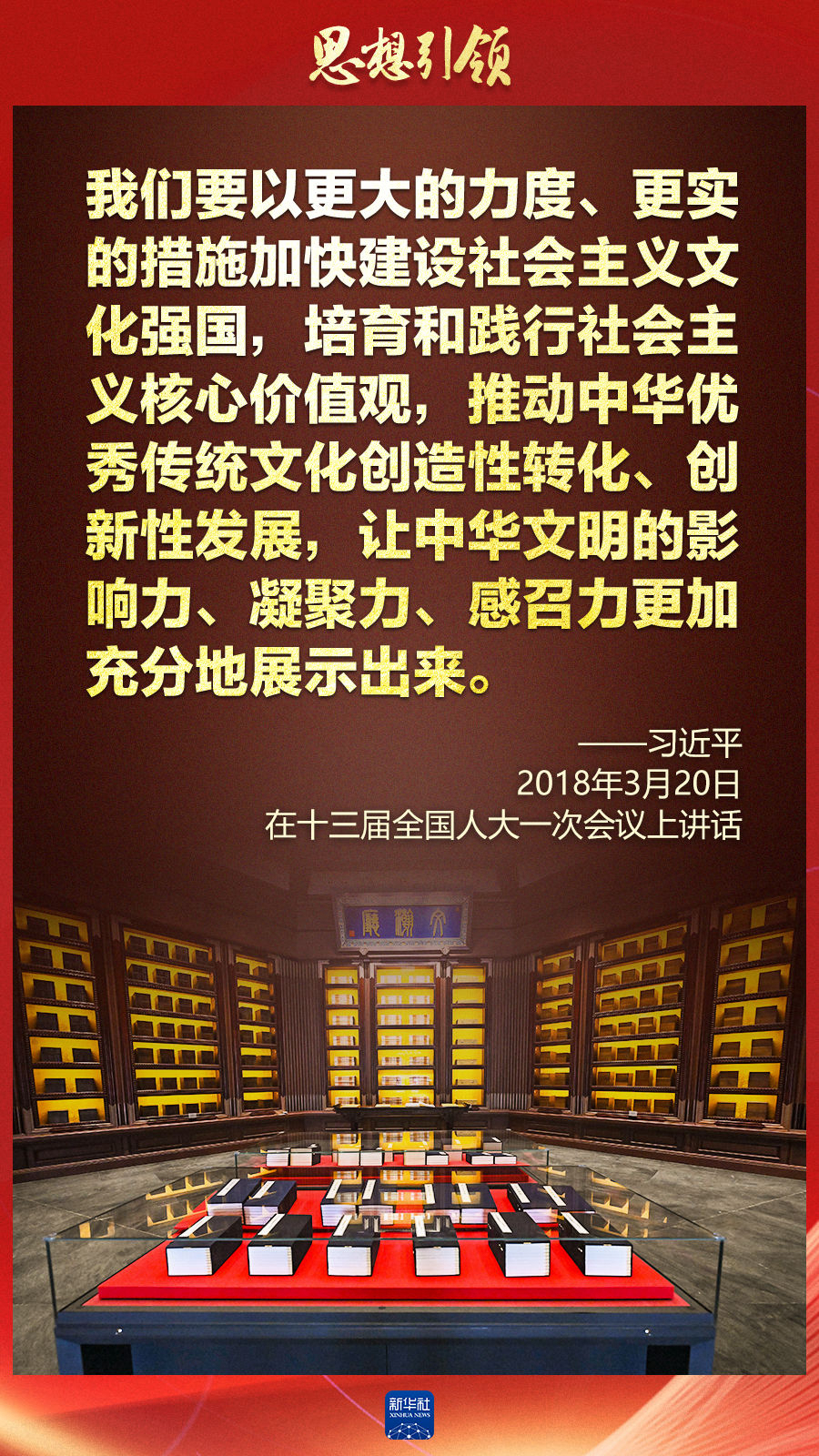 思想引領丨兩(liang) 會(hui) 上，總書(shu) 記這樣談中華民族的“根”與(yu) “魂”