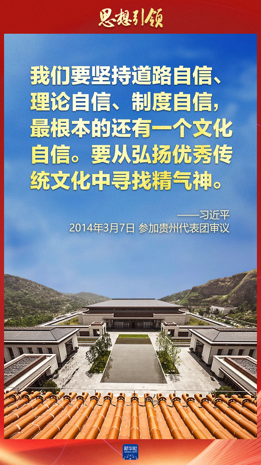 思想引領丨兩(liang) 會(hui) 上，總書(shu) 記這樣談中華民族的“根”與(yu) “魂”