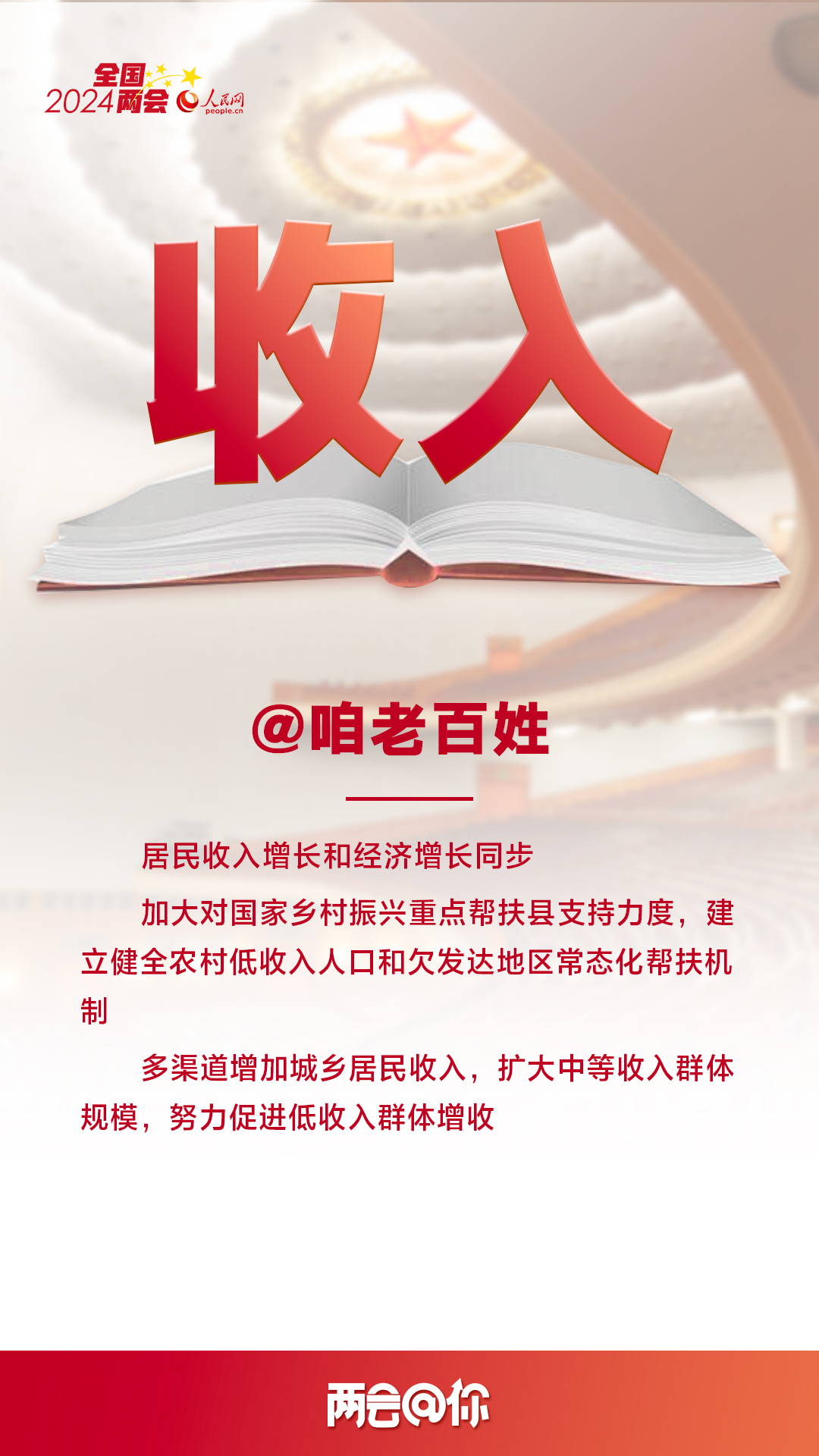 @咱老百姓 | 兩(liang) 會(hui) 上這些民生實事關(guan) 乎你我